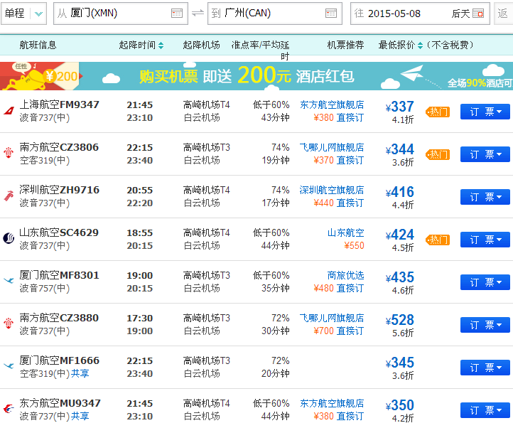 国际飞机票网上订票:(飞机票订票官网12306)