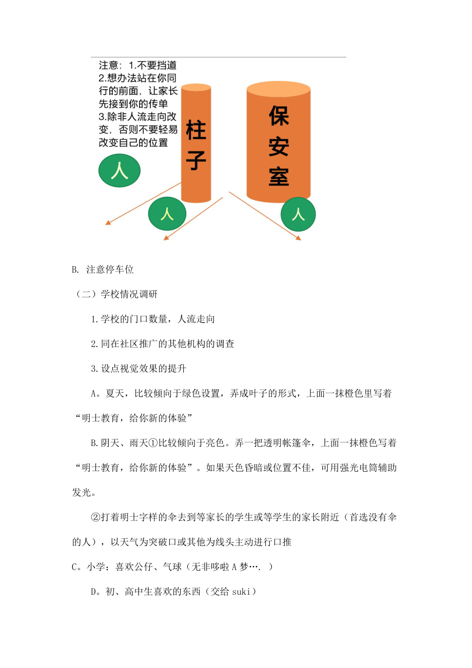 地推活动策划方案:(活动策划方案详细模板)